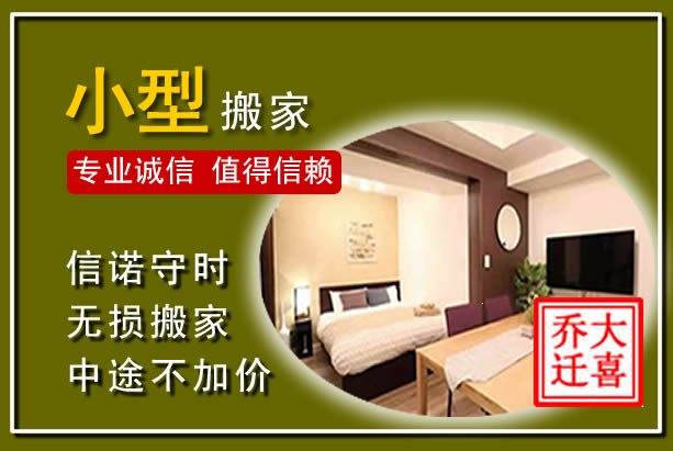 无极小型搬家