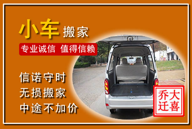 无极个人搬家
