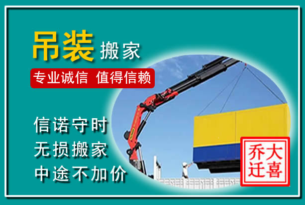 无极吊装大件搬家