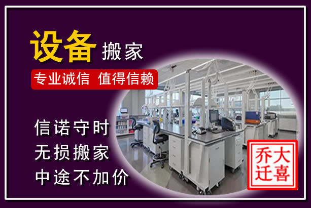 无极仪器设备搬运