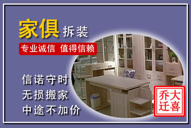 无极家俱拆装搬运